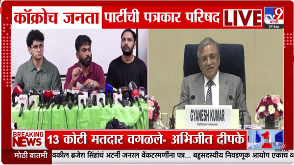 भाजपच्या विजयाचं मोठं कारण तर… निवडणूक आयोगाबाबत अभिजीत दीपाकेंचा धक्कादायक दावा