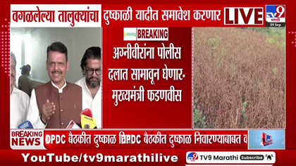 मुख्यमंत्री फडणवीसांचा मोठा निर्णय; अग्निवीर पूर्ण करणाऱ्यांना पोलीस..-1767402
