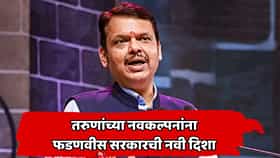 30 हजारांहून अधिक स्टार्टअप, 2 लाख युवकांना AI प्रशिक्षण; महाराष्ट्राच्या टेक भविष्यासाठी देवेंद्र फडणवीसांनी प्लॅनच सांगितला!