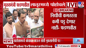 मराठवाड्याला दुष्काळमुक्त करण्यासाठी सरकारचा मास्टरप्लॅन; फडणवीसांनी सांगितली मोठी माहिती