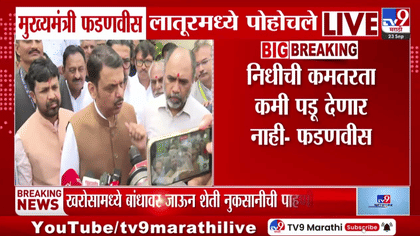 मराठवाड्याला दुष्काळमुक्त करण्यासाठी सरकारचा मास्टरप्लॅन; फडणवीसांनी...