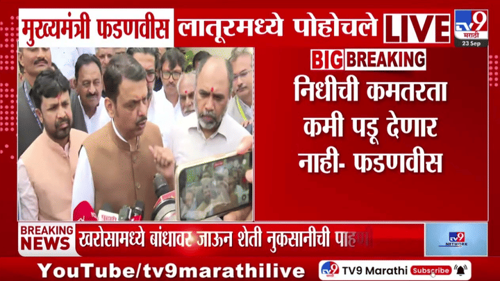 मराठवाड्याला दुष्काळमुक्त करण्यासाठी सरकारचा मास्टरप्लॅन; फडणवीसांनी सांगितली मोठी माहिती मराठवाड्याला दुष्काळमुक्त करण्यासाठी सरकारचा मास्टरप्लॅन; फडणवीसांनी सांगितली मोठी माहिती