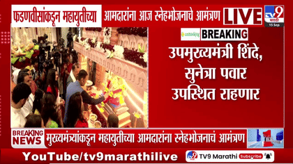 महायुतीच्या नेत्यांसाठी फडणवीसांचा खास नियोजन! वर्षा बंगल्यावर भोजन...-1756783