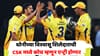 2025 पर्यंत IPLमध्ये खेळला; आता धोनीचा 'हा' विश्वासू शिलेदार CSK चा बॉलिंग कोच होणार? झहीरनं सुचवलं नाव