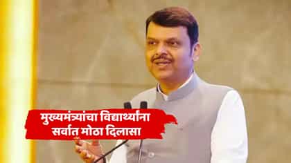 दहावी- बारावीच्या विद्यार्थ्यांना सर्वात मोठा दिलासा, मंत्रिमंडळ बैठक.