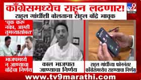 भाजपमध्ये जाणाऱ्या काँग्रेस नेत्याला थेट राहुल गांधींचा फोन; नंतर... नेमकं काय घडलं?