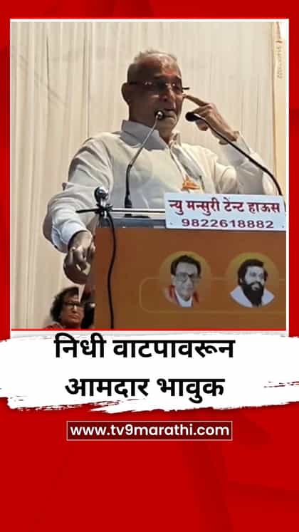 जिल्हा नियोजन समितीच्या निधी वाटपावरून आमदार चंद्रकांत रघुवंशी भावुक-1753747