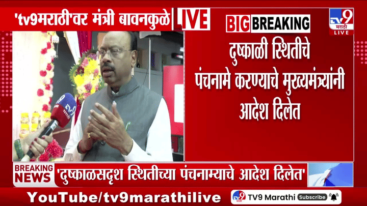 गणेशोत्सवात आंदोलन करणं... चंद्रशेखर बावनकुळे यांचे मनोज जरांगे पाटील यांना आवाहन गणेशोत्सवात आंदोलन करणं... चंद्रशेखर बावनकुळे यांचे मनोज जरांगे पाटील यांना आवाहन