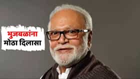 छगन भुजबळ दोषमुक्त! त्या महत्त्वाच्या खटल्यात विशेष न्यायालयाचा मोठा निर्णय