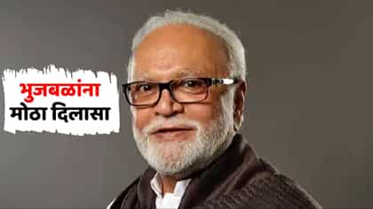 छगन भुजबळ दोषमुक्त! त्या महत्त्वाच्या खटल्यात विशेष न्यायालयाचा निर्णय.