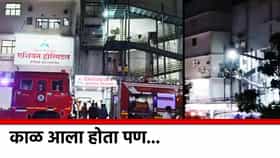 छत्रपती संभाजीनगरमध्ये मध्यरात्री आगीचा थरार, एशियन हॉस्पिटलच्या पीआयसीयूला आग, 9 चिमुकल्यांसह 55 रुग्णांची मृत्यूच्या दाढेतून सुटका