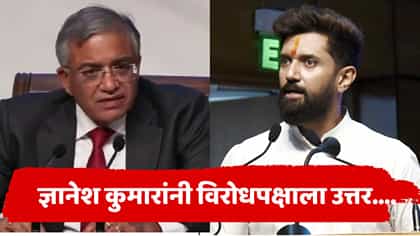 ज्ञानेश कुमारांनी भूमिका स्पष्ट करावी, NDAतील मंत्र्याची प्रतिक्रिया.