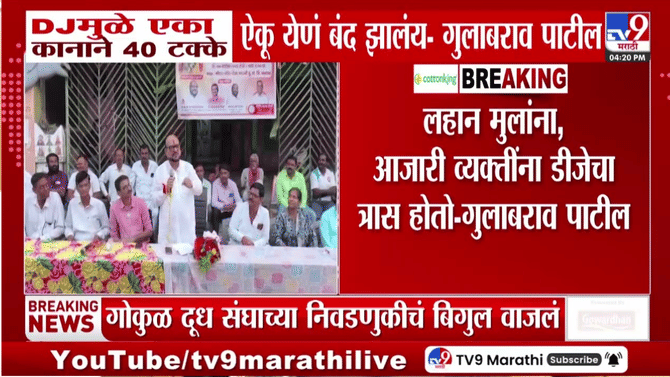 माझे कान 40 टक्के तर डीजेच्या आवाजामुळे खराब झाले; गुलाबराव पाटलांच्या भाषणाची तुफान चर्चा