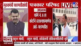 CM फडणवीसांचा विरोधकांवर निशाणा, निवडणूक आयोगावरील आरोपांवरून सुनावलं