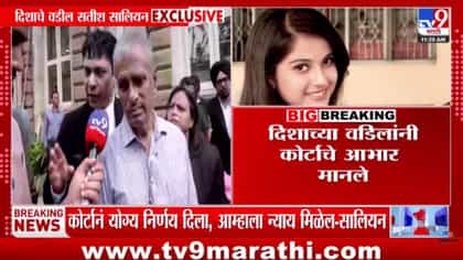 आता 100 टक्के न्याय मिळेल! दिशा सालियनच्या वडिलांची प्रतिक्रिया समोर-1747325