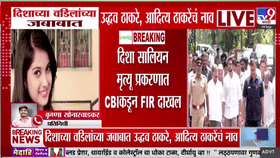 अखेर दिशा सालियन मृत्यू प्रकरणात CBI FIR दाखल; संशयितांच्या यादीत मोठी नावे