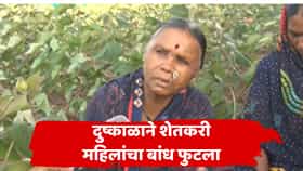 'पाऊस नाही, पाणी नाही... घरात होतं ते दारात टाकलं'; दुष्काळाची व्यथा सांगताना छत्रपती संभाजीनगरमध्ये महिला रडल्या
