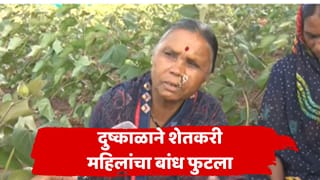 ‘पाऊस नाही, पाणी नाही… घरात होतं ते दारात टाकलं’; दुष्काळाची व्यथा सांगताना छत्रपती संभाजीनगरमध्ये महिला रडल्या