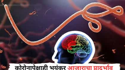 जगावर महाभंयकर संकट, कोरोनापेक्षाही खरतनाक आजाराचा प्रादुर्भाव.