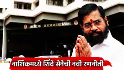 एकनाथ शिंदेंची नवीन खेळी, तालुकाध्यक्षांना नव्याकोऱ्या कार देणार अन्...