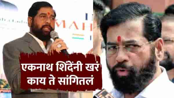 Eknath Shinde : ब्रिटिश विमानात मोबाईल विसरले, पोलिस यंत्रणा कामाला लागली? DCM एकनाथ शिंदे यांनी खरं काय ते सांगून टाकलं!