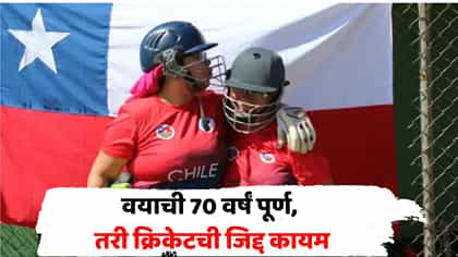 70 वर्षांची आजी अन् 20च्या दशकातील नात कॅप्टन! रचला नवा इतिहास.