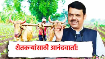 कर्जमाफीची तिसर्‍या यादीची तारीख जाहीर, किती शेतकर्‍यांना लाभ?.