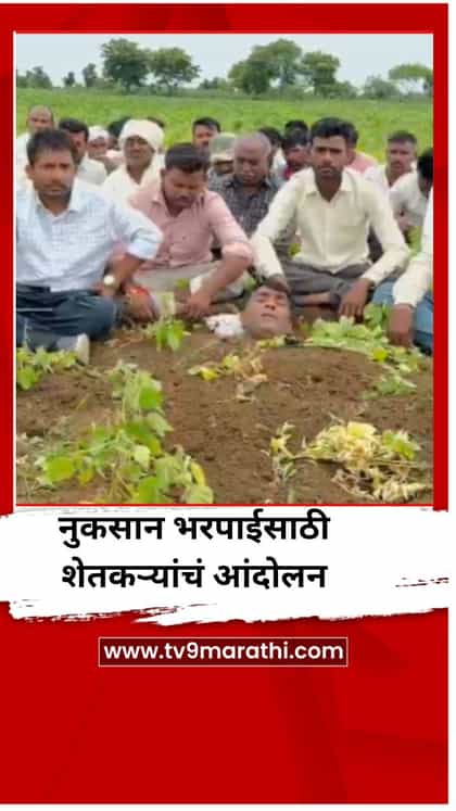 वाशिमच्या कारंजा तालुक्यात नुकसान भरपाईसाठी शेतकऱ्यांचं आंदोलन-1747870