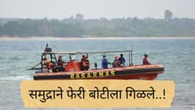 खवळलेल्या समुद्रात  243 प्रवाशांचे जहाज अचानक गायब,अनेक प्रवाशी बेपत्ता, अपघात कसा घडला
