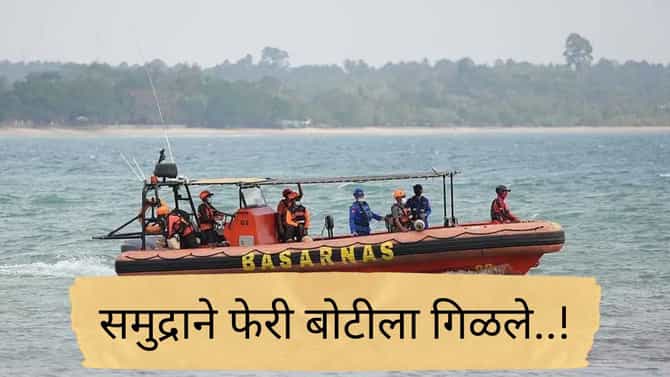 खवळलेल्या समुद्रात  243 प्रवाशांचे जहाज अचानक गायब,अनेक प्रवासी बेपत्ता, अपघात कसा घडला