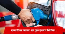 Petrol-Diesel Crisis : पंपावर पेट्रोल-डिझेल मिळेना, वाहनधारकांचं टेन्शन वाढलं, कोणत्या देशाची झाली दयनीय अवस्था?