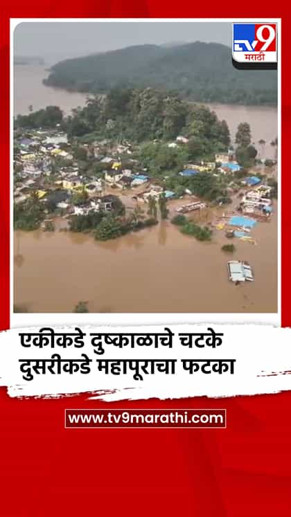 एकीकडे दुष्काळाचे चटके, गडचिरोलीत महापूराचा फटका-1764804