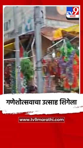 गणेशोत्सवाचा उत्साह भाविकांमध्ये पोहोचला शिगेला