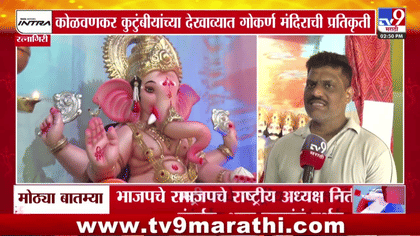 कोळवणकर कुटुंबियांचा पर्यावरणपूरक गोकर्ण मंदिराचा देखावा, आत्मलिंग....