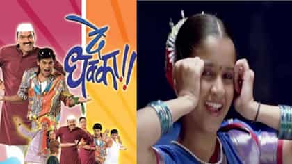 'दे धक्का'मधील सायली गायब झाली तरी कुठे? बघा कशी दिसते.