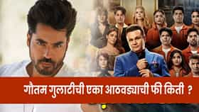 Rise And Fall 2 चा सर्वात महागडा स्पर्धक, गौतम गुलाटी एका आठवड्यासाठी किती घेतो फी ?