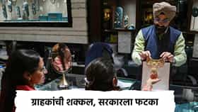 Gold Market: सोने खरेदीवर 5 हजार ते 70 हजारांची बचत! सोन्याच्या वाढत्या किंमतीत ग्राहकांची अनोखी शक्कल
