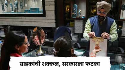 सोने खरेदीवर 5 हजार ते 70 हजारांची बचत! ग्राहकांची अनोखी शक्कल.