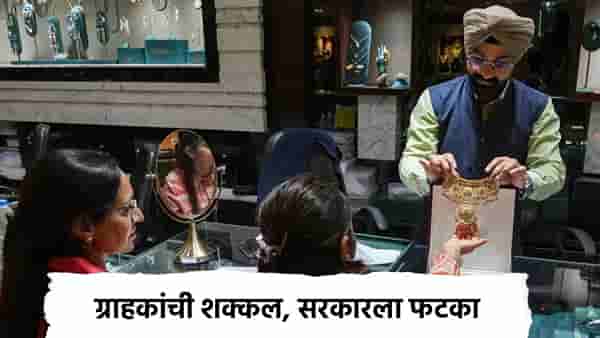 Gold Market: सोने खरेदीवर 5 हजार ते 70 हजारांची बचत! सोन्याच्या वाढत्या किंमतीत ग्राहकांची अनोखी शक्कल