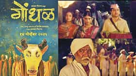 Oscars: 'गोंधळ'ची ऑस्करकडे झेप; भारताची अधिकृत प्रवेशिका म्हणून निवड, मराठी चित्रपटसृष्टीसाठी अभिमानाची बातमी