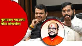 Gulabrao Patil: ...तर खरे सुखाचे दिवस येतील, गुलाबराव पाटील यांचा मोठा बॉम्बगोळा, महायुतीत मुख्यमंत्री पदाची पुन्हा चर्चा