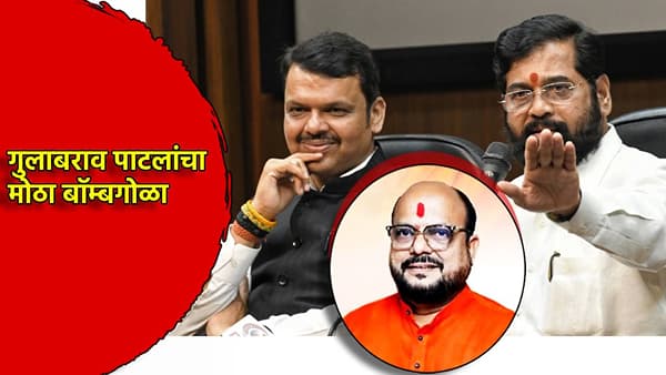 Gulabrao Patil: ...तर खरे सुखाचे दिवस येतील, गुलाबराव पाटील यांचा मोठा बॉम्बगोळा, महायुतीत मुख्यमंत्री पदाची पुन्हा चर्चा
