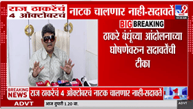 मुंबईत गोंधळ केलेला चालणार नाही, तुम्हाला...ठाकरे बंधूंच्या मोर्चावर सदावर्तेंचा थेट इशारा