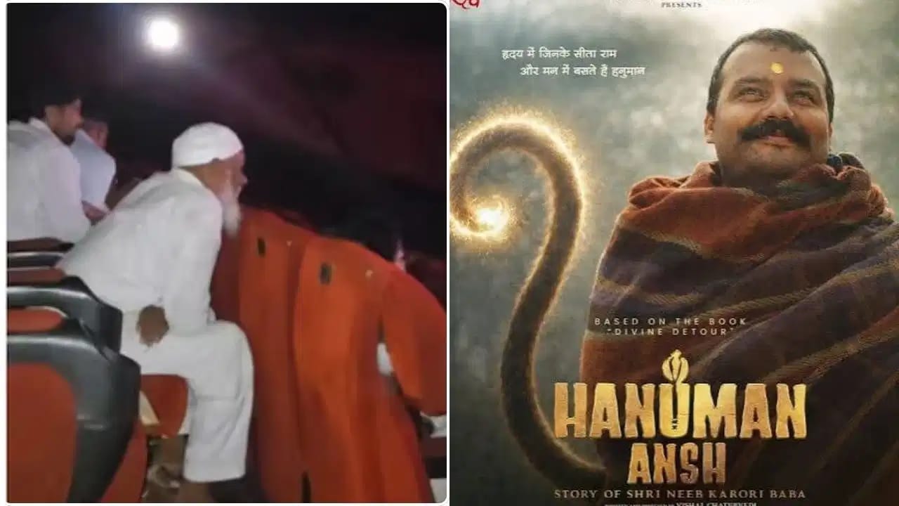 Hanuman Ansh : 'हनुमान अंश' पाहण्यासाठी आलेल्या मुस्लीम व्यक्तीने हे काय केलं? चप्पल काढून बसला अन्..., व्हिडीओ व्हायरल Hanuman Ansh : 'हनुमान अंश' पाहण्यासाठी आलेल्या मुस्लीम व्यक्तीने हे काय केलं? चप्पल काढून बसला अन्..., व्हिडीओ व्हायरल