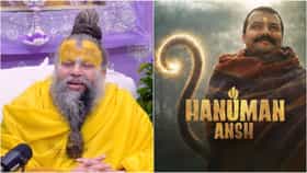 Hanuman Ansh : निर्मात्यांना प्रेमानंद महाराजांकडून मिळालेली मोठी वॉर्निंग, कसली होती भीती?