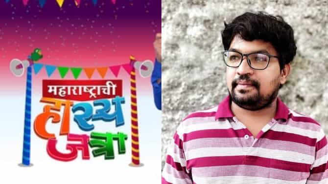 महाराष्ट्राची हास्यजत्रेला मोठा धक्का! लेखक विजय कुमार राख यांचं अपघाती निधन; सचिन गोस्वामी यांची भावूक पोस्ट