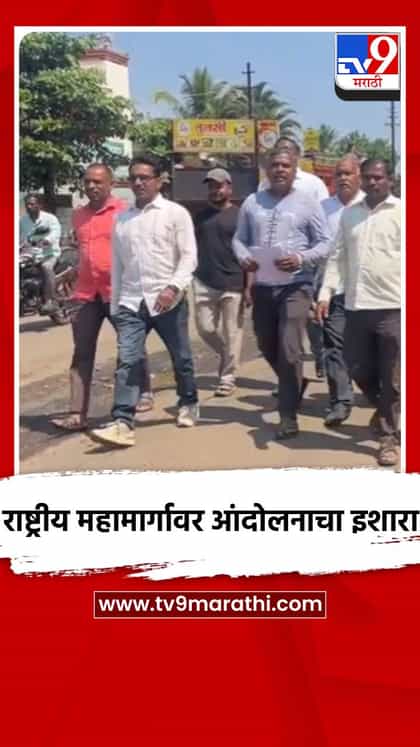 राष्ट्रीय महामार्गावर आंदोलनाचा इशारा-1761703