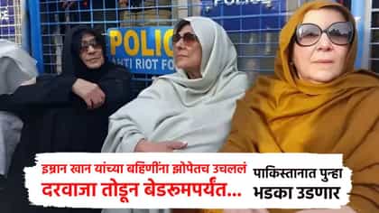 इम्रान खान यांच्या बहिणींना झोपेतच उचललं; दरवाजा तोडून बेडरूमपर्यंत....