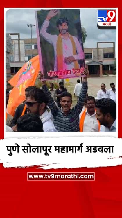 मनोज जरांगे पाटील यांच्या समर्थनार्थ पुणे सोलापूर महामार्ग अडवला-1748275