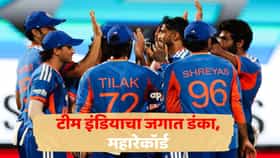 क्रिकेटच्या जगात आता भारतच धुरंधर! इंग्लंड, कांगारु अन् आफ्रिकेलाही जमलं नाही ते 'टीम इंडिया'नं केलं
